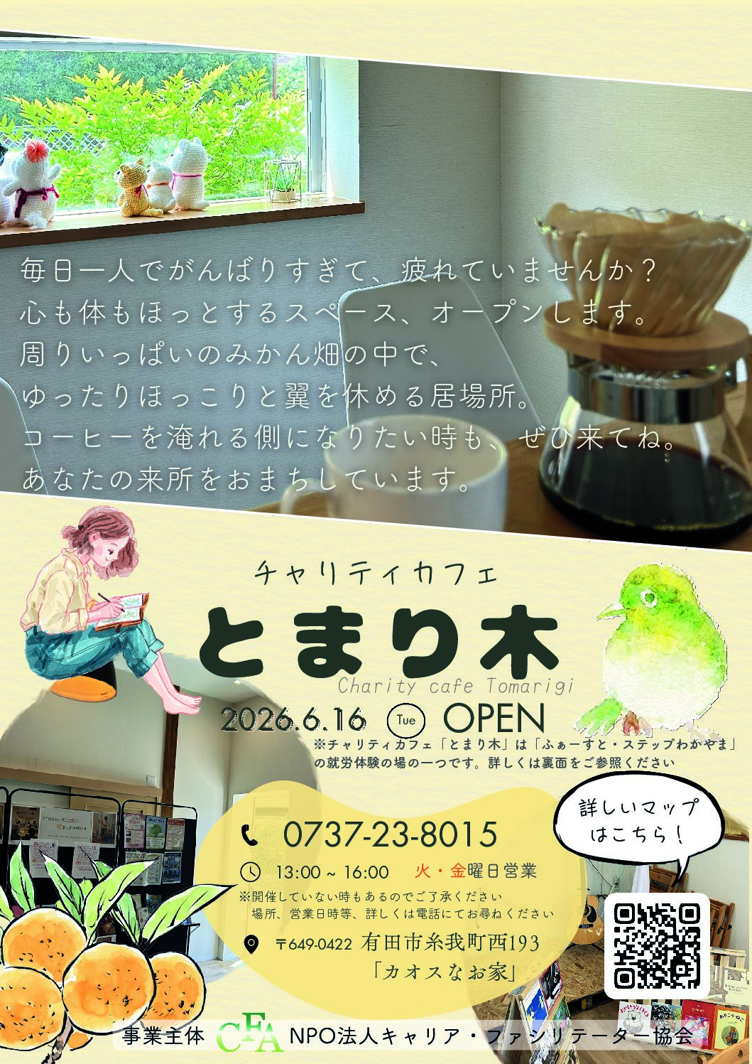 とまり木
